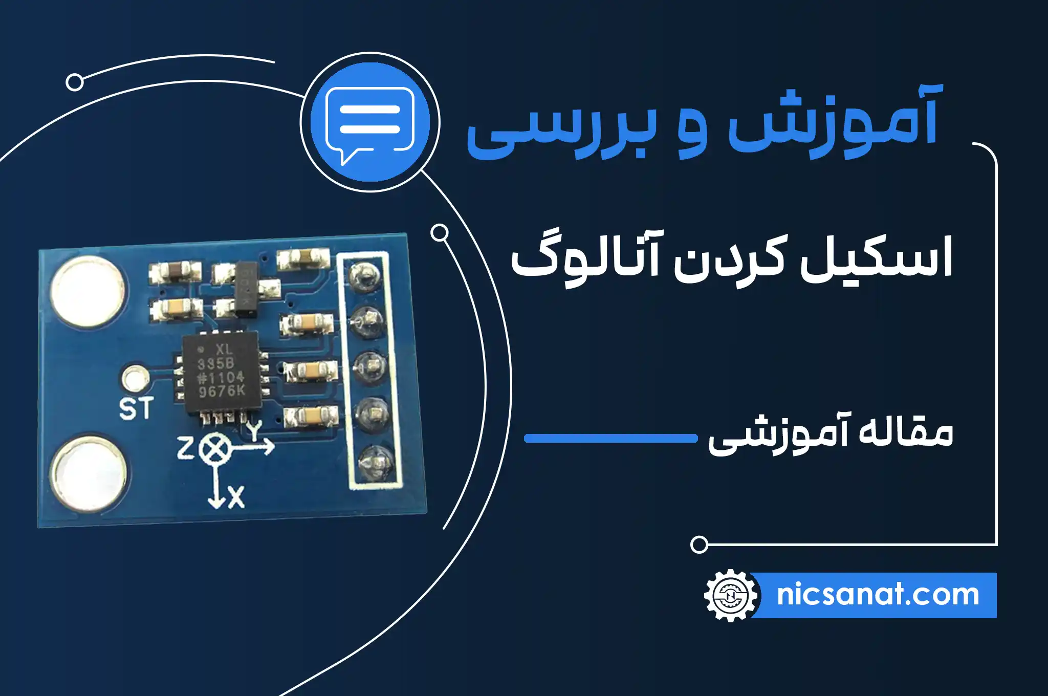 اموزش اسکیل کردن آنالوگ