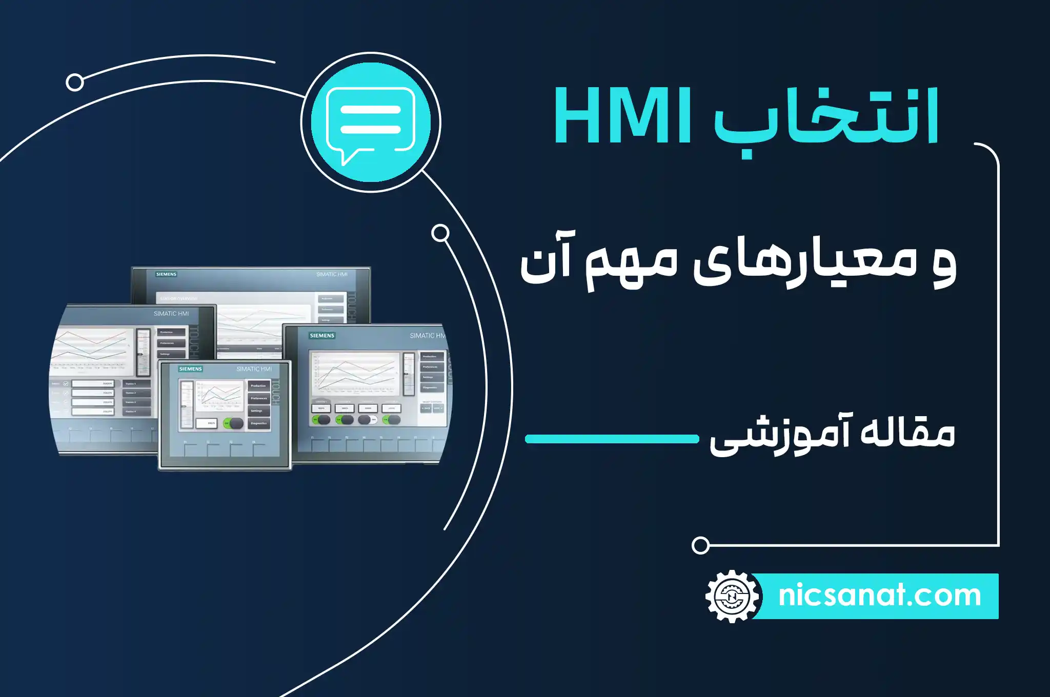 معیارهای مهم برای انتخاب پنل های HMI