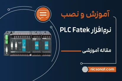 آموزش دانلود و نصب نرم افزار Winproladder PLC Fatek