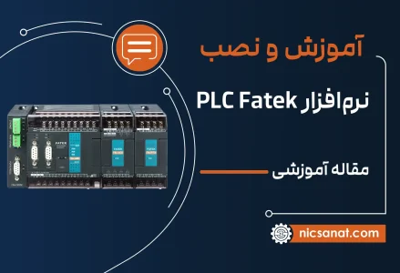 دانلود و نصب نرم افزار Winproladder PLC Fatek