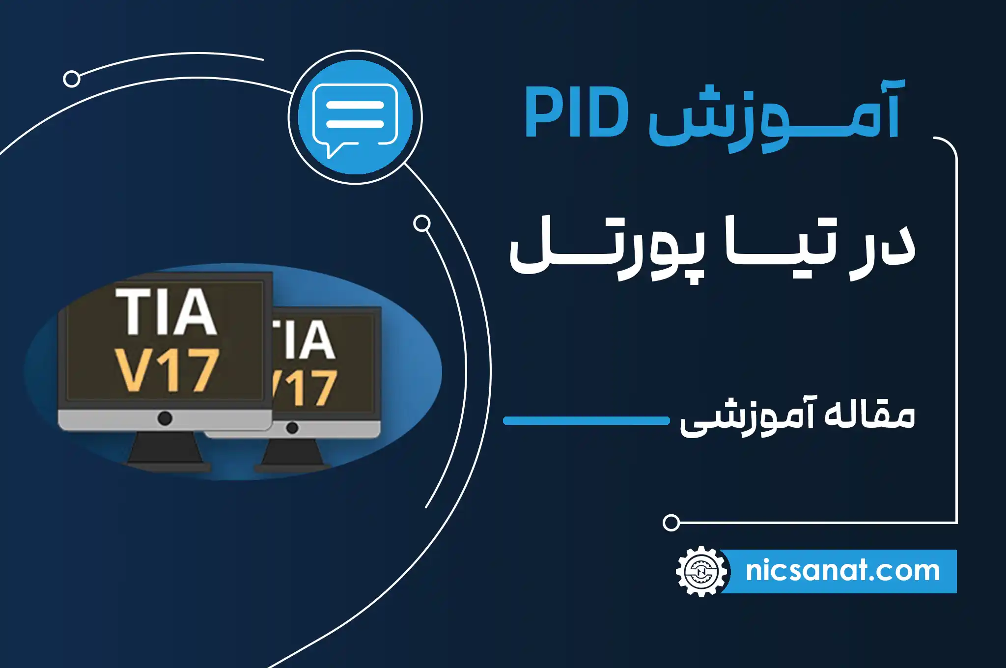 آموزش pid در تیا پورتال