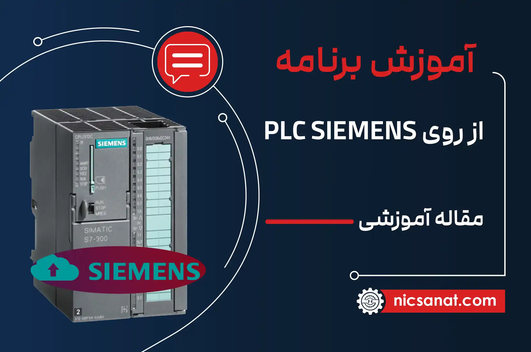 آپلود برنامه از روی plc زیمنس