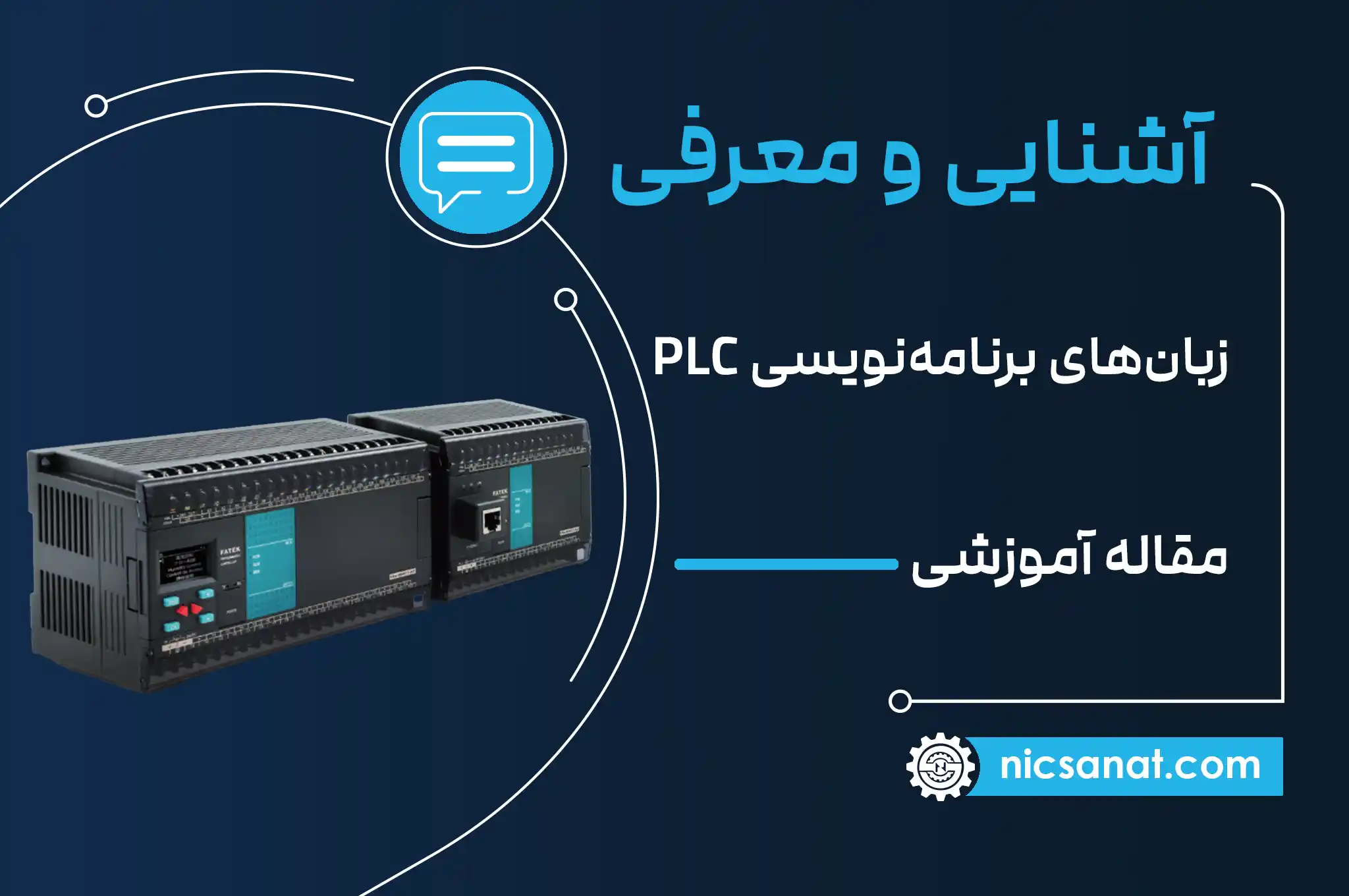 معرفی بهترین زبان‌های برنامه نویسی PLC + مزایا و معایب