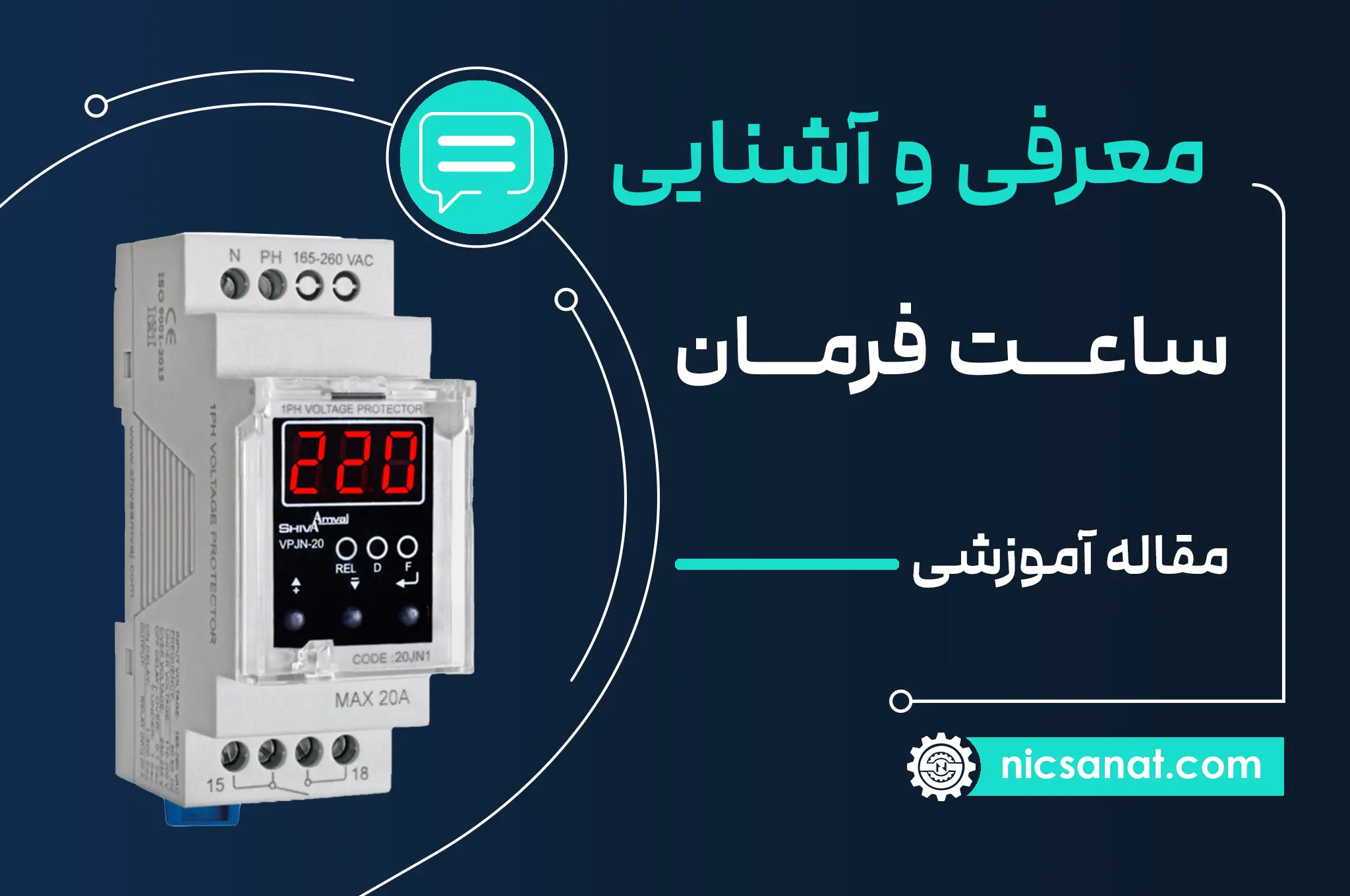 ساعت فرمان چیست و چه کاربردی دارد؟ + انواع ساعت فرمان