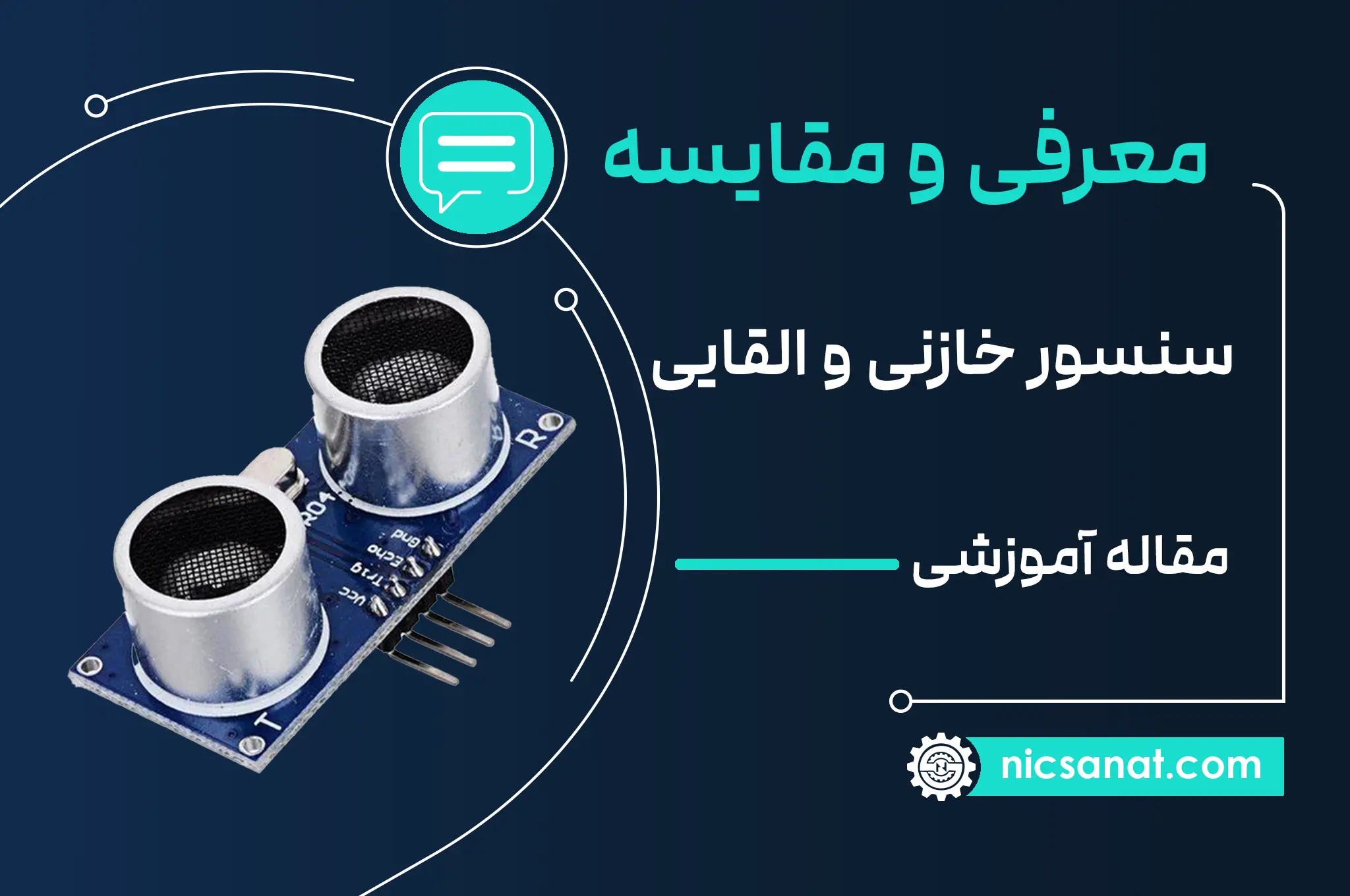 تفاوت سنسور خازنی و القایی و نوری (به زبان ساده)