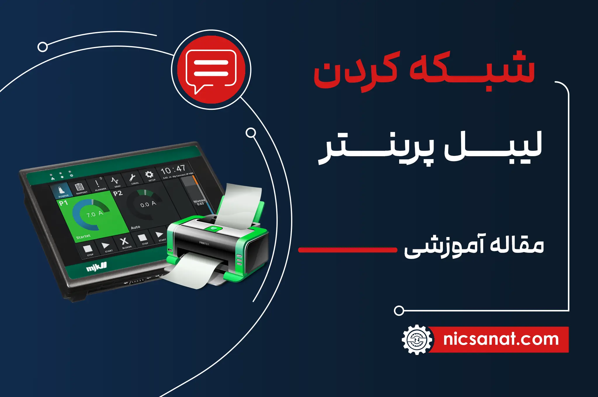 آموزش شبکه کردن لیبل پرینتر به کمک HMI دلتا