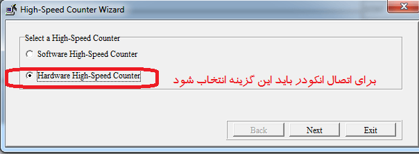 انتخاب گزینه High speed counter