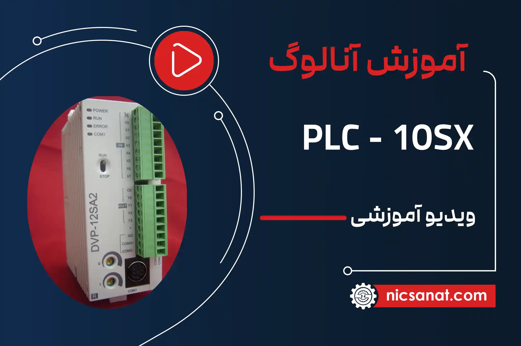 آموزش آنالوگ پی ال سی 10SX