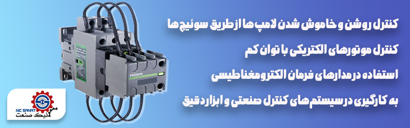 مزایای کنتاگتور خازنی