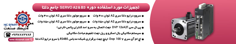 تجهیزات a2 & b3