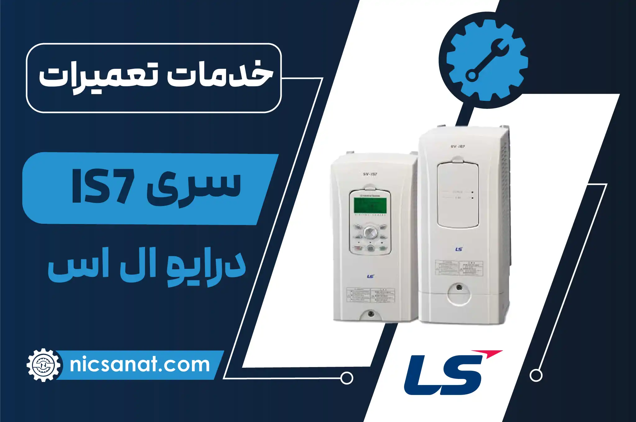 تعمیر درایو IS7 ال اس