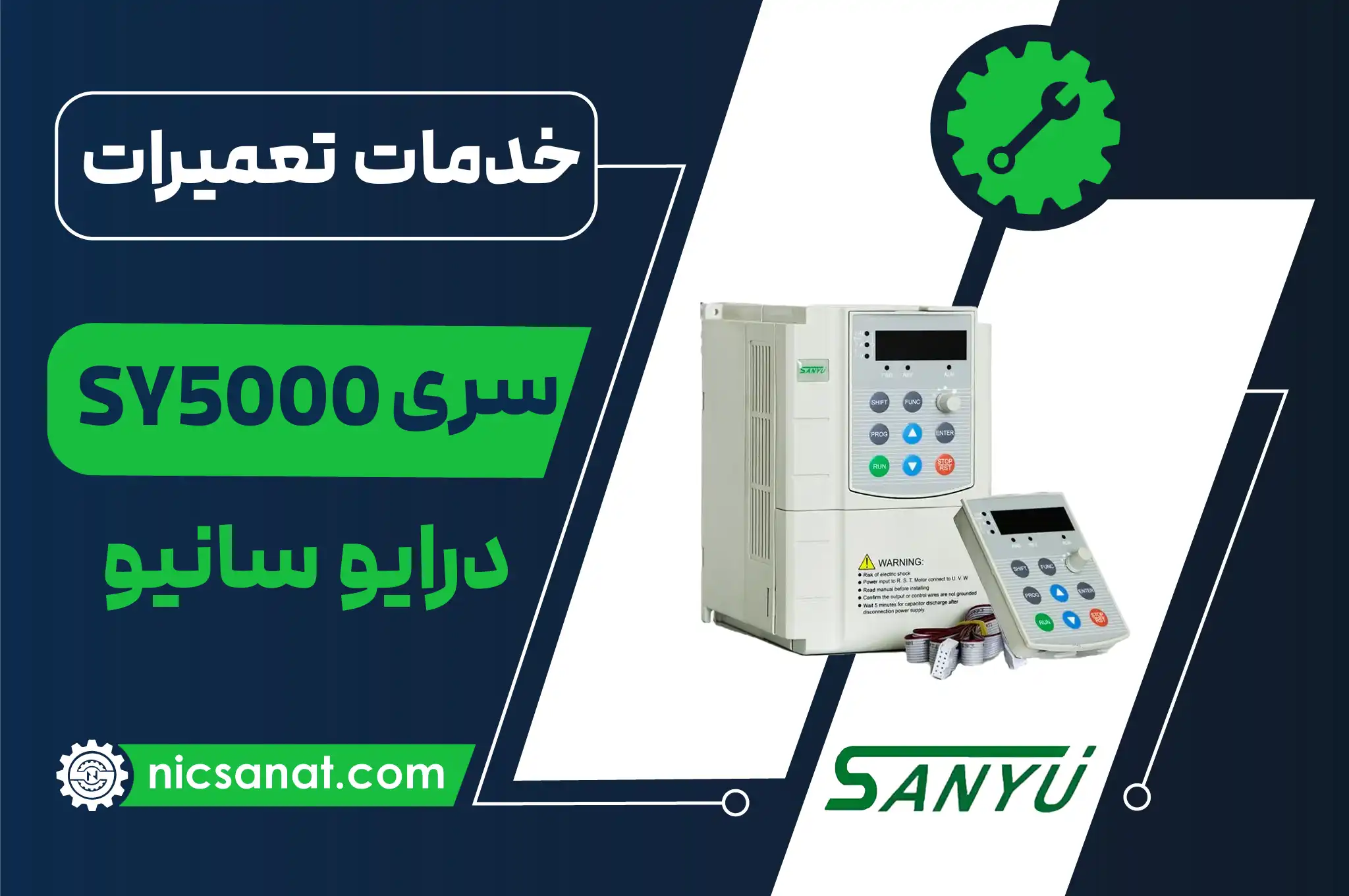 تعمیر درایو SY5000 سانیو