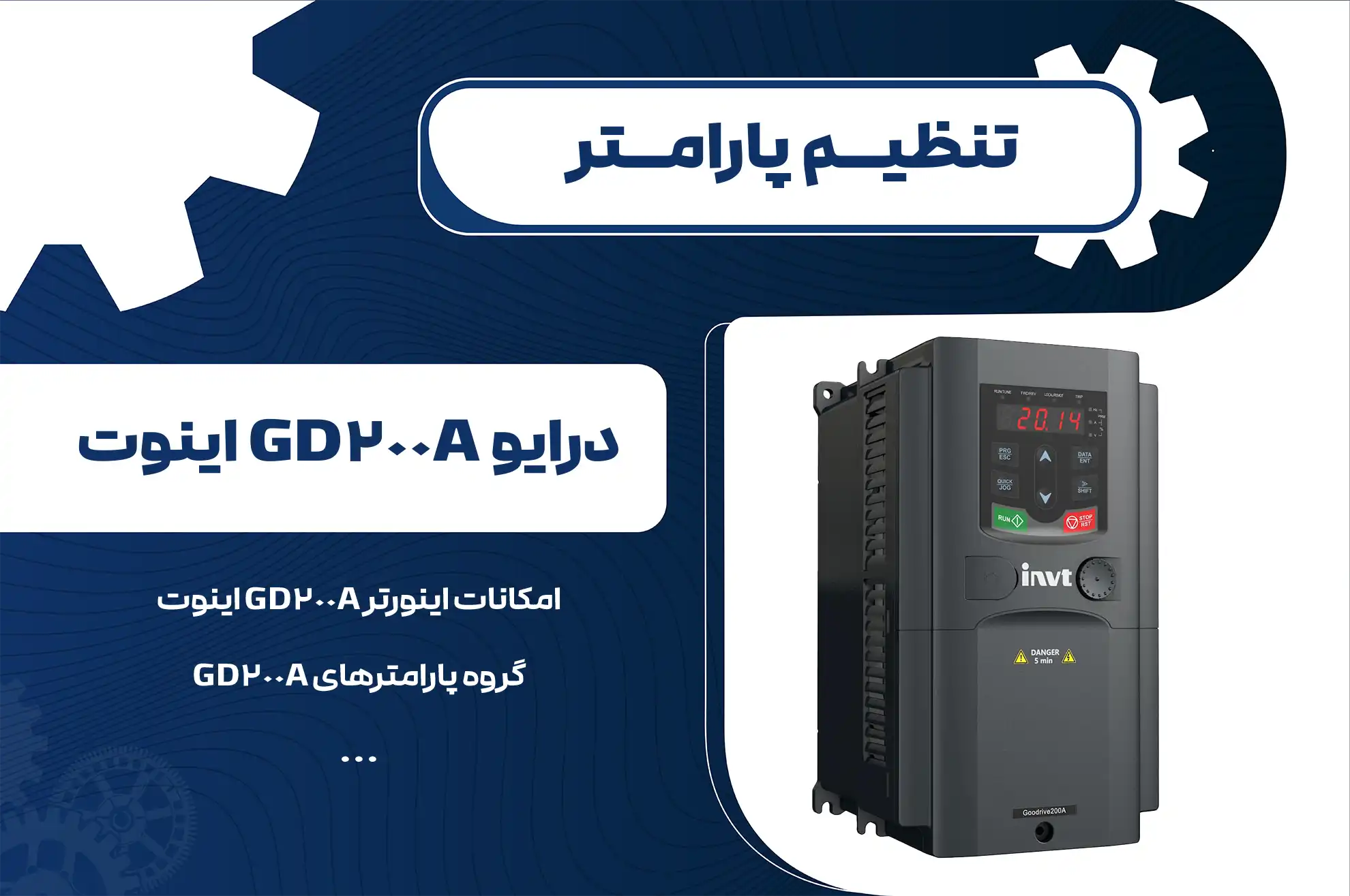 تنظیم پارامتر درایو GD200A اینوت