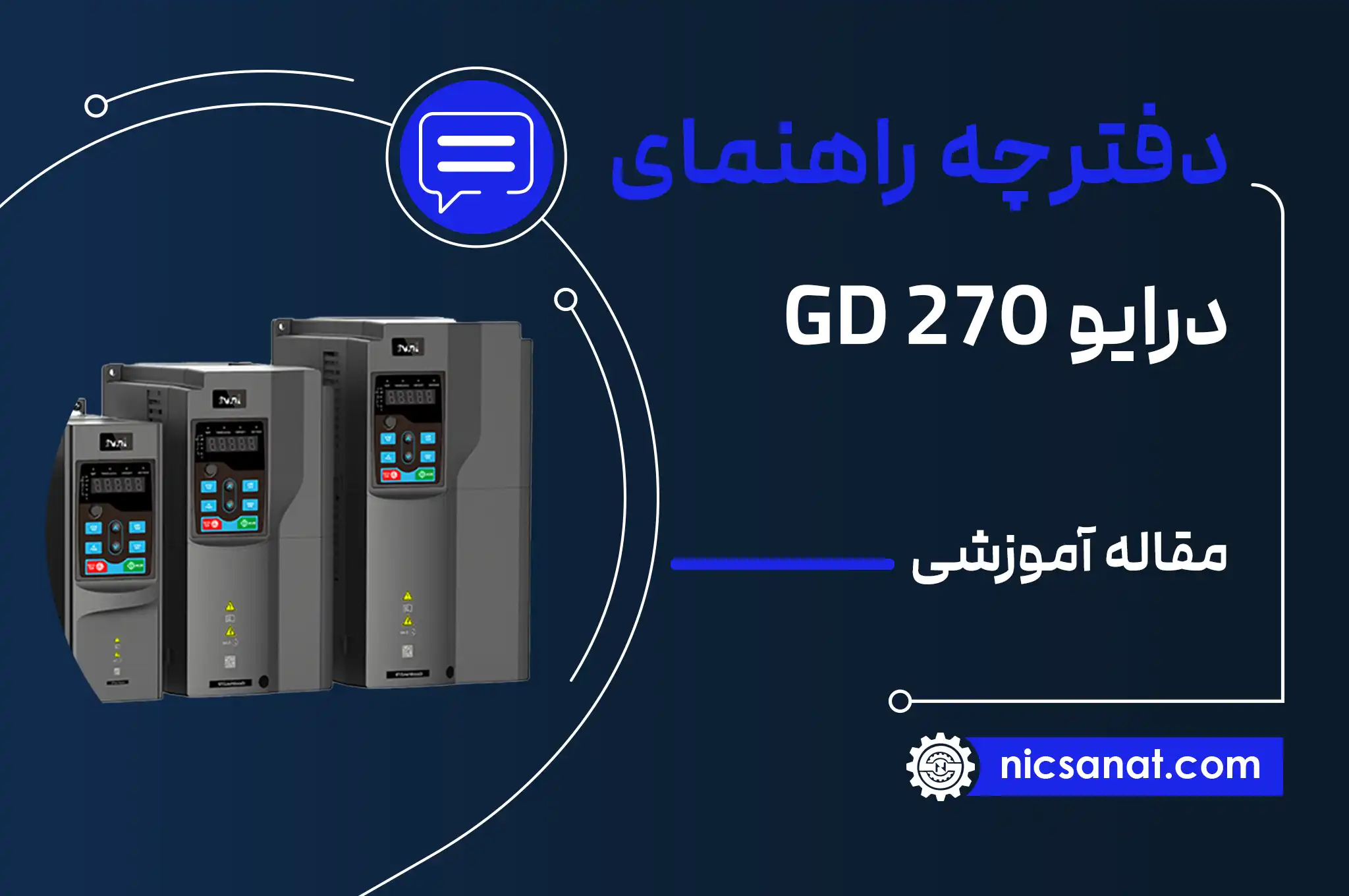 دفترچه راهنمای (user manual) درایو GD270 اینوت