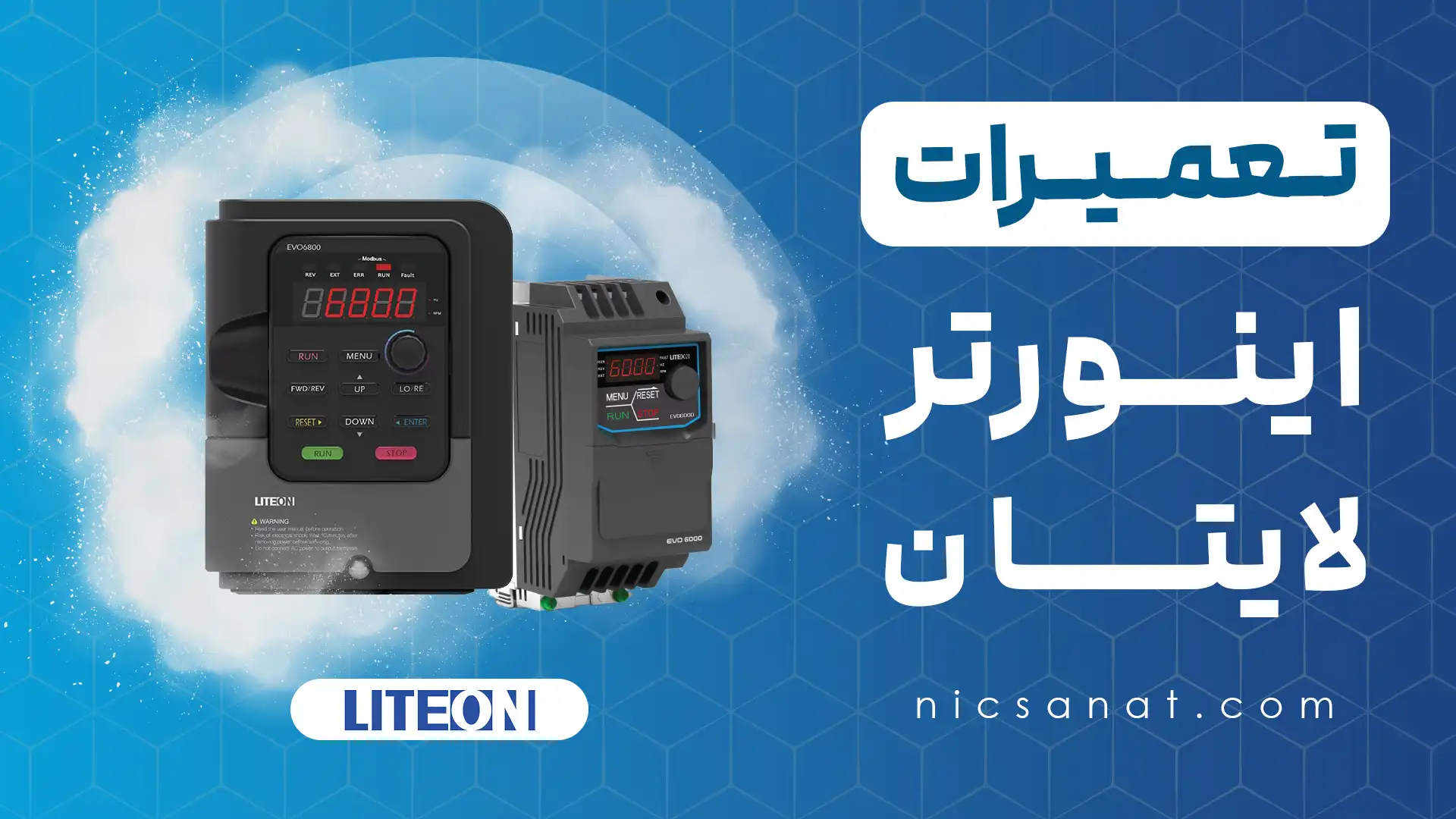 تعمیر اینورتر لایت آن