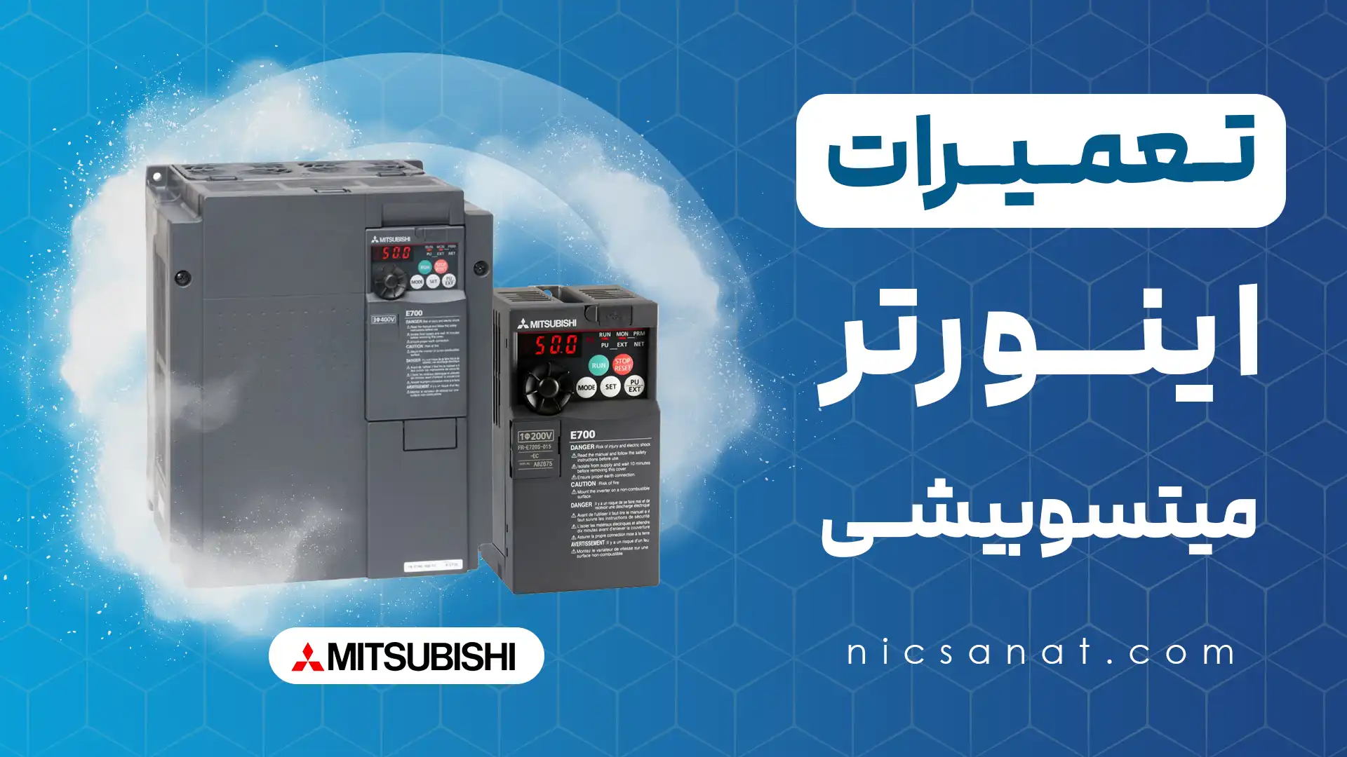 نعمیر درایو میتسوبیشی