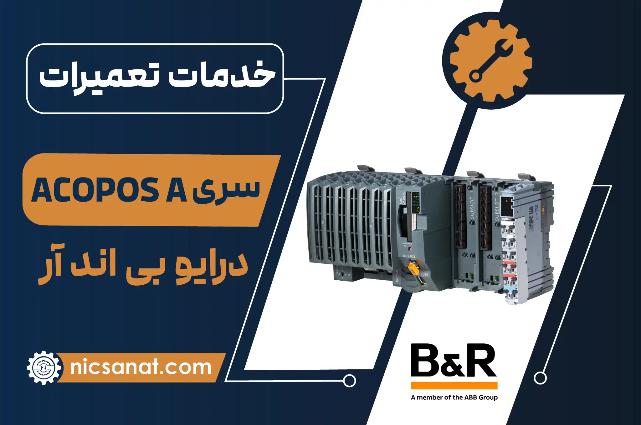 تعمیر اینورتر ACOPOS سری A برند B&R