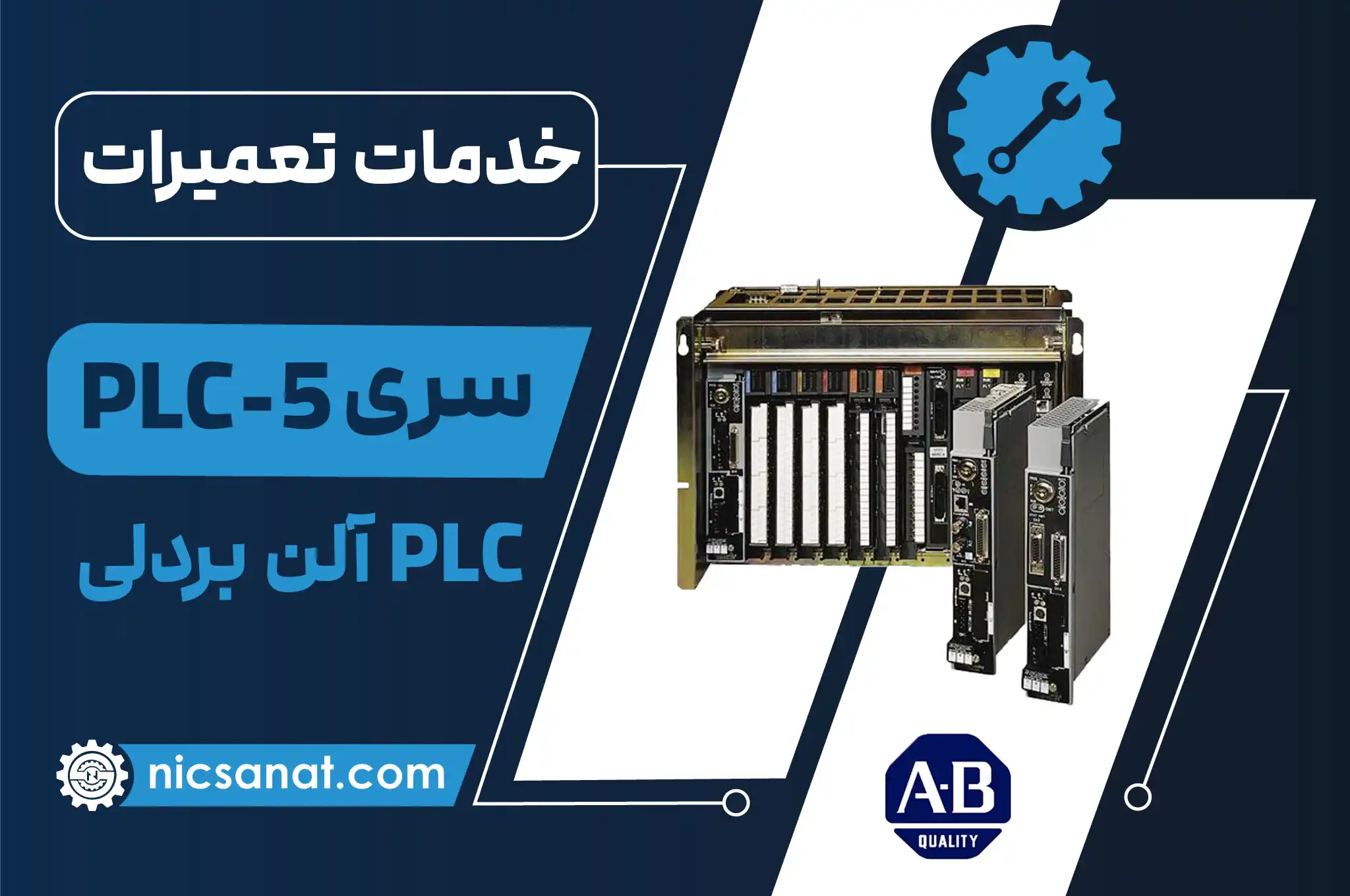 تعمیر PLC-5 آلن بردلی