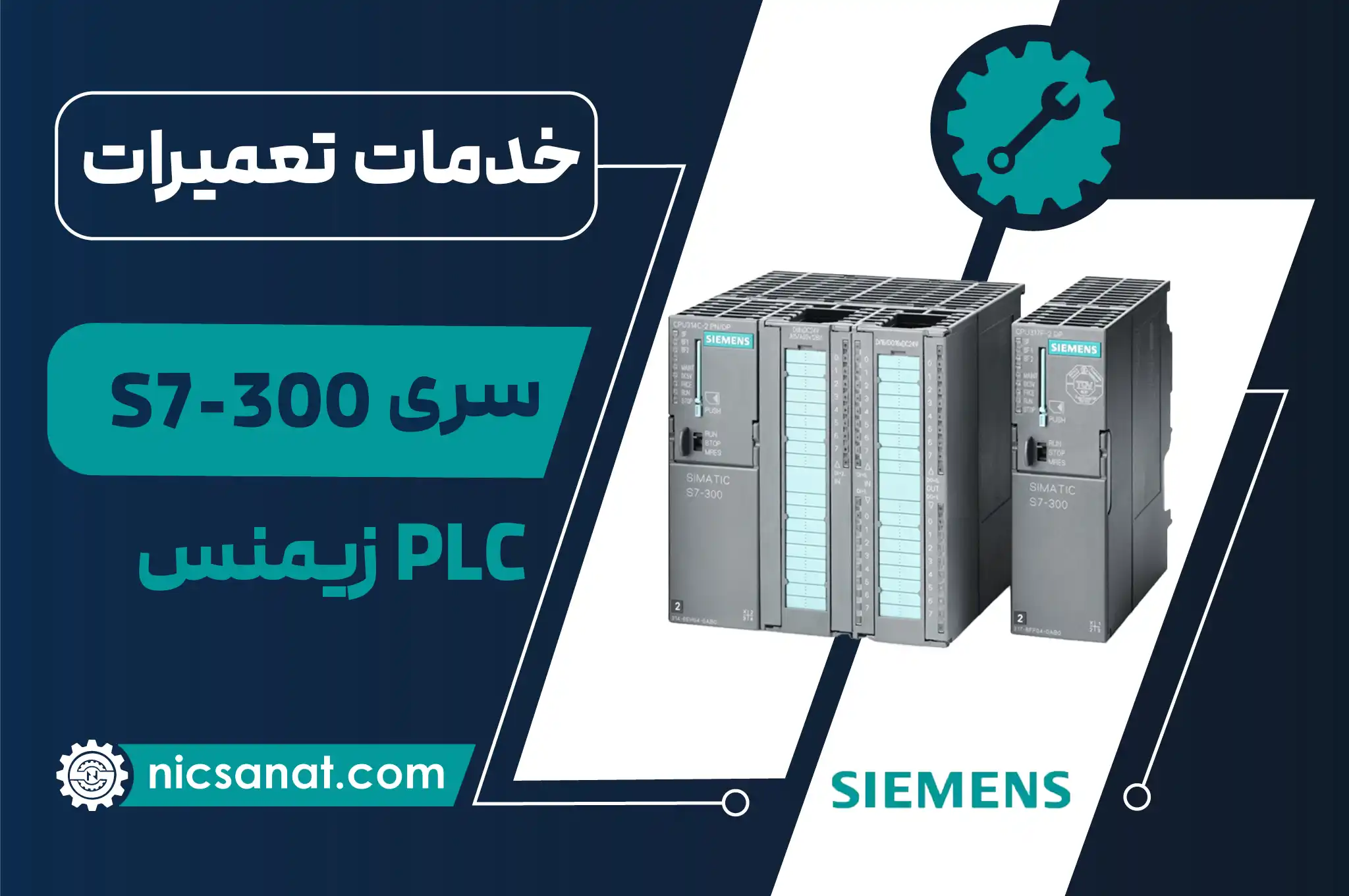 تعمیر پی ال سی S7-300 زیمنس