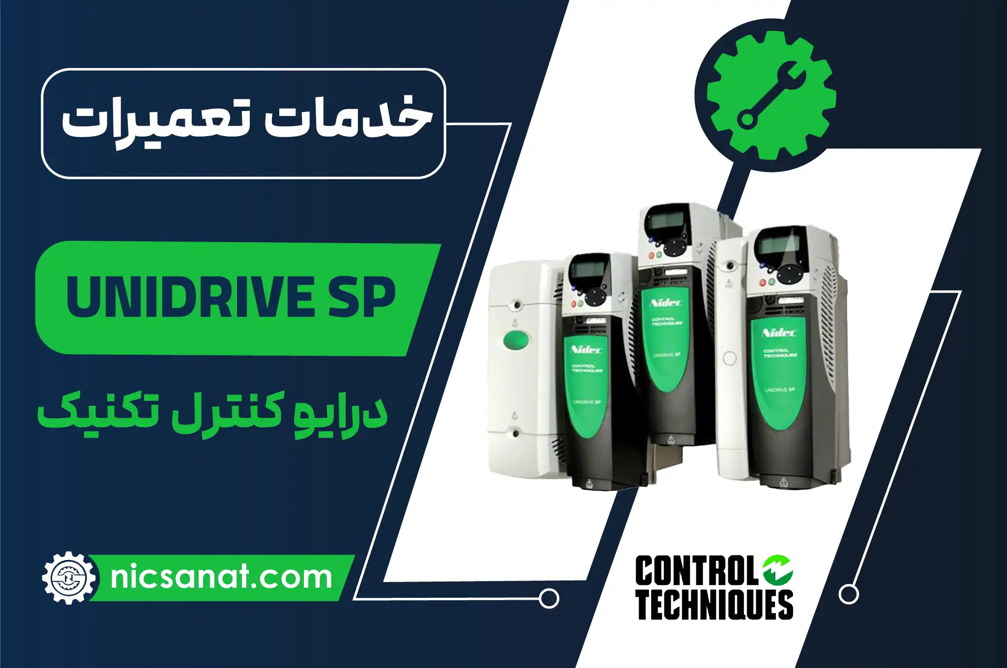 تعمیر درایو UNIDRIVE SP کنترل تکنیک