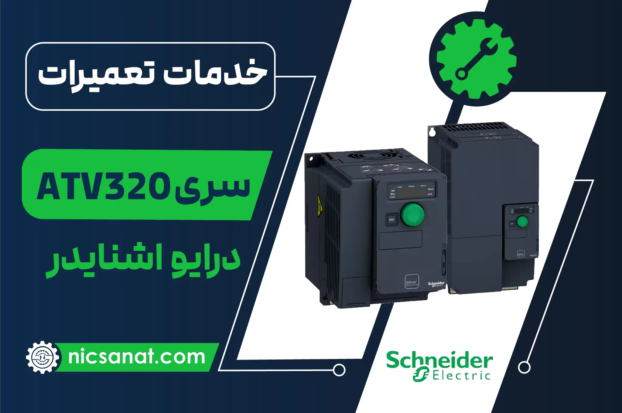 تعمیر اینورتر ATV320 اشنایدر