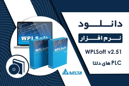 دانلود WPLSoft v2.51 دلتا+ لینک مستقیم