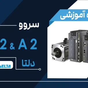 آموزش سروو موتور A2 و B2 برند دلتا