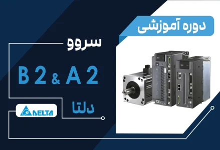 آموزش سروو موتور A2 و B2 برند دلتا