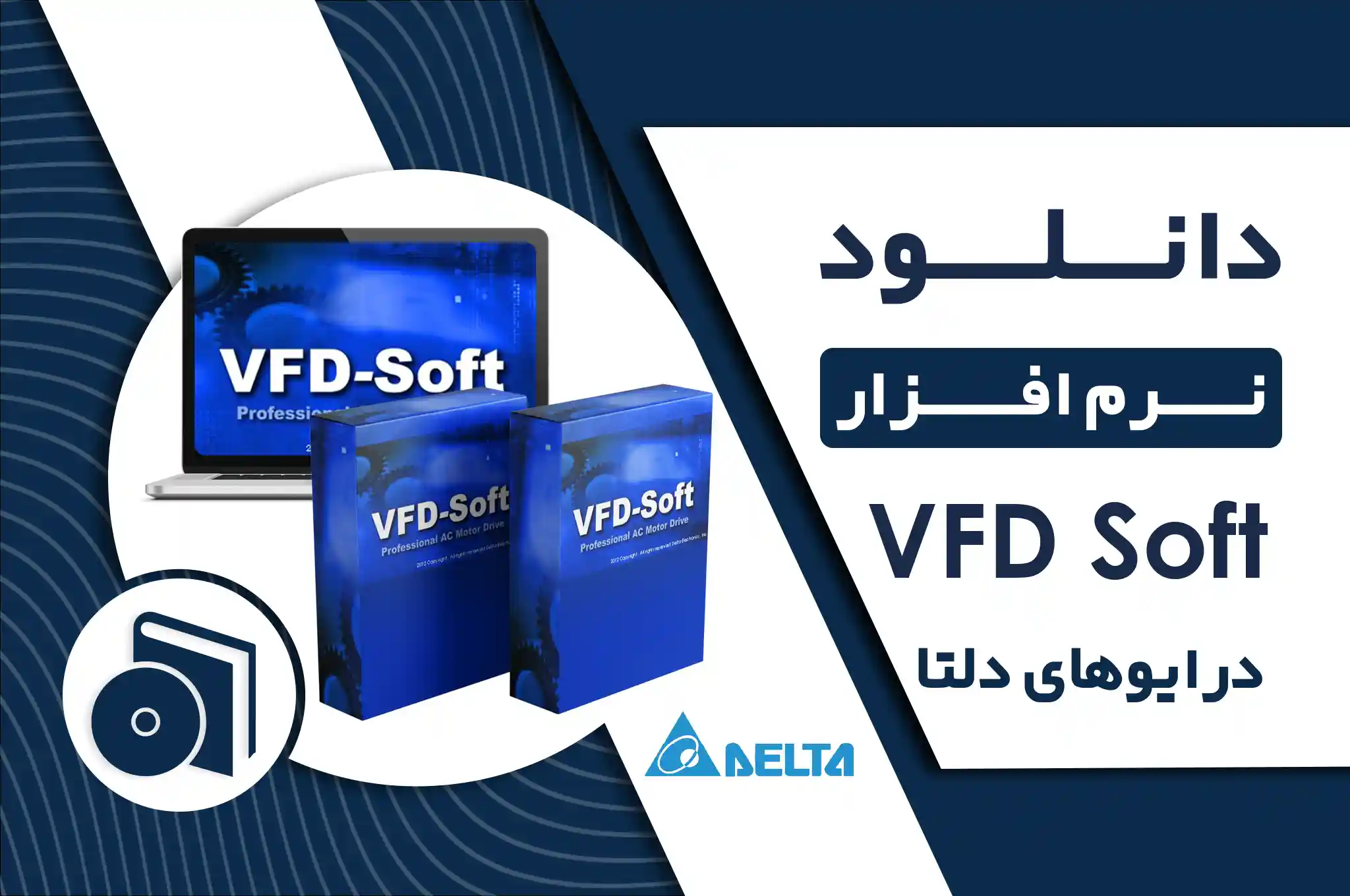 دانلود VFD soft دلتا+ لینک مستقیم