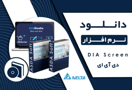 دانلود نرم افزار DIA Screen دلتا + راهنما نصب و لینک مستقیم Delta HMI