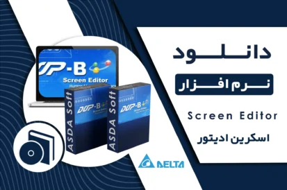 دانلود نرم افزار Screen Editor دلتا + راهنما نصب و لینک مستقیم رایگان Delta hmi