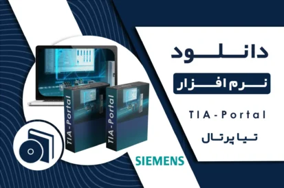 دانلود نرم افزار تیا پورتال + راهنما نصب و لینک مستقیم رایگان
