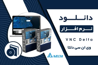 دانلود نرم افزار VNC دلتا + راهنما نصب و لینک مستقیم Delta HMI Software