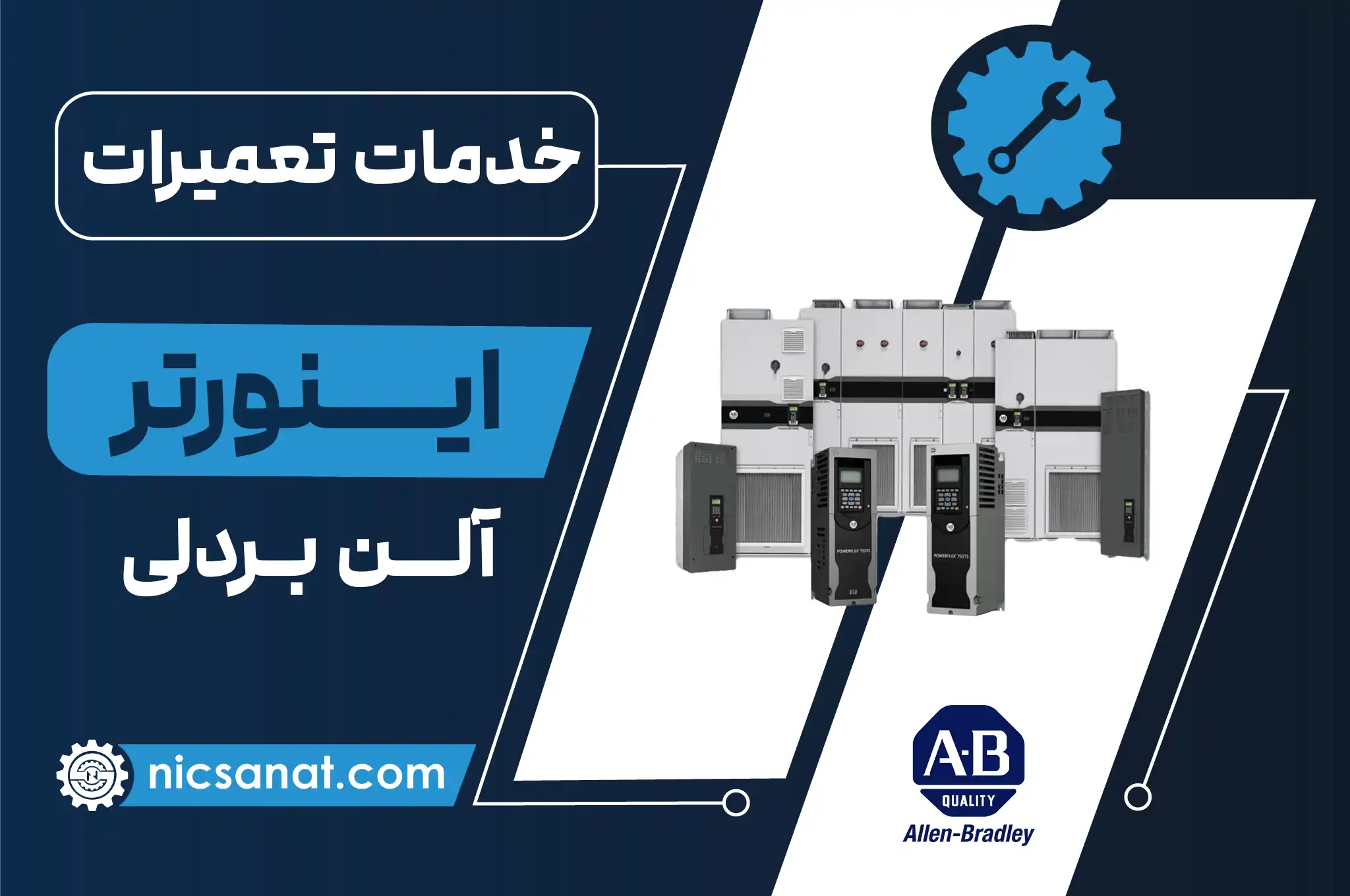 تعمیر اینورتر آلن بردلی