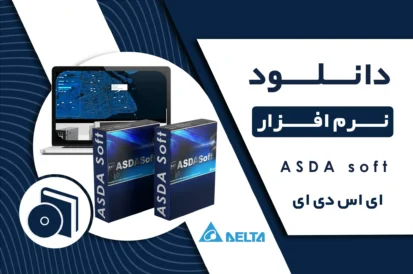دانلود نرم افزار ASDA soft سروو دلتا + راهنما نصب و لینک مستقیم Delta Servo