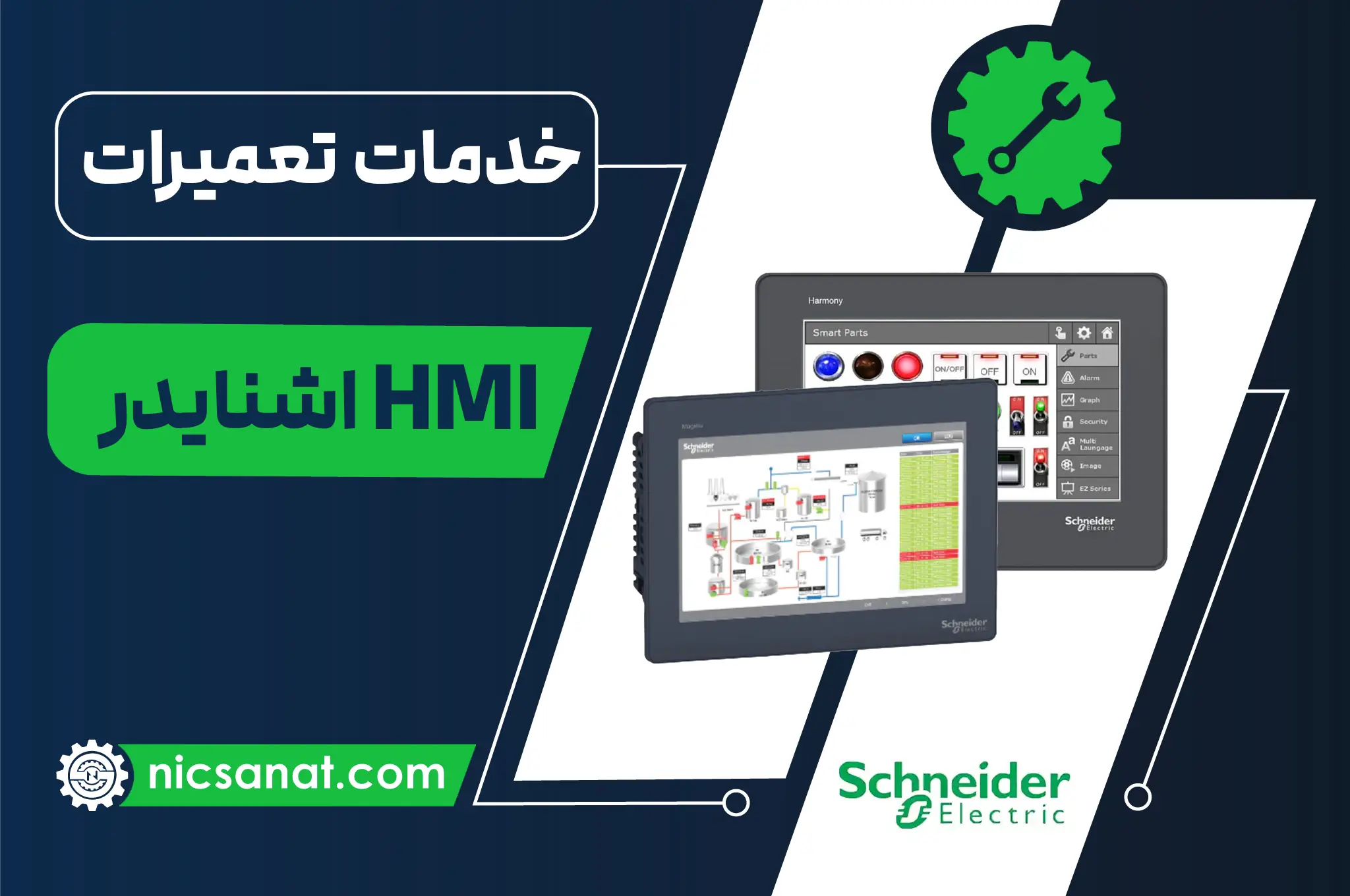 تعمیر HMI اشنایدر