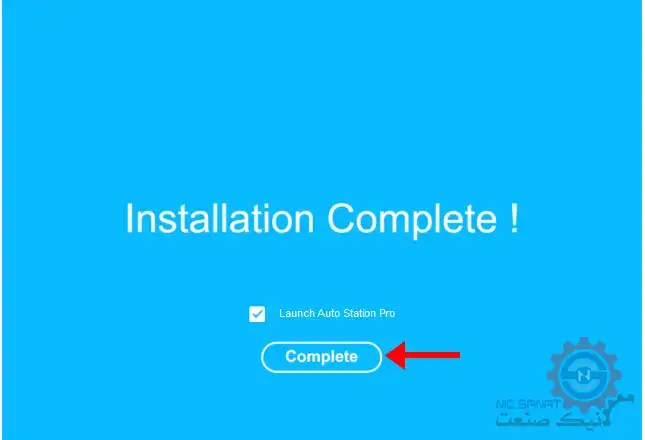پنجره پایان فرآیند نصب نرم افزار Auto Station Pro