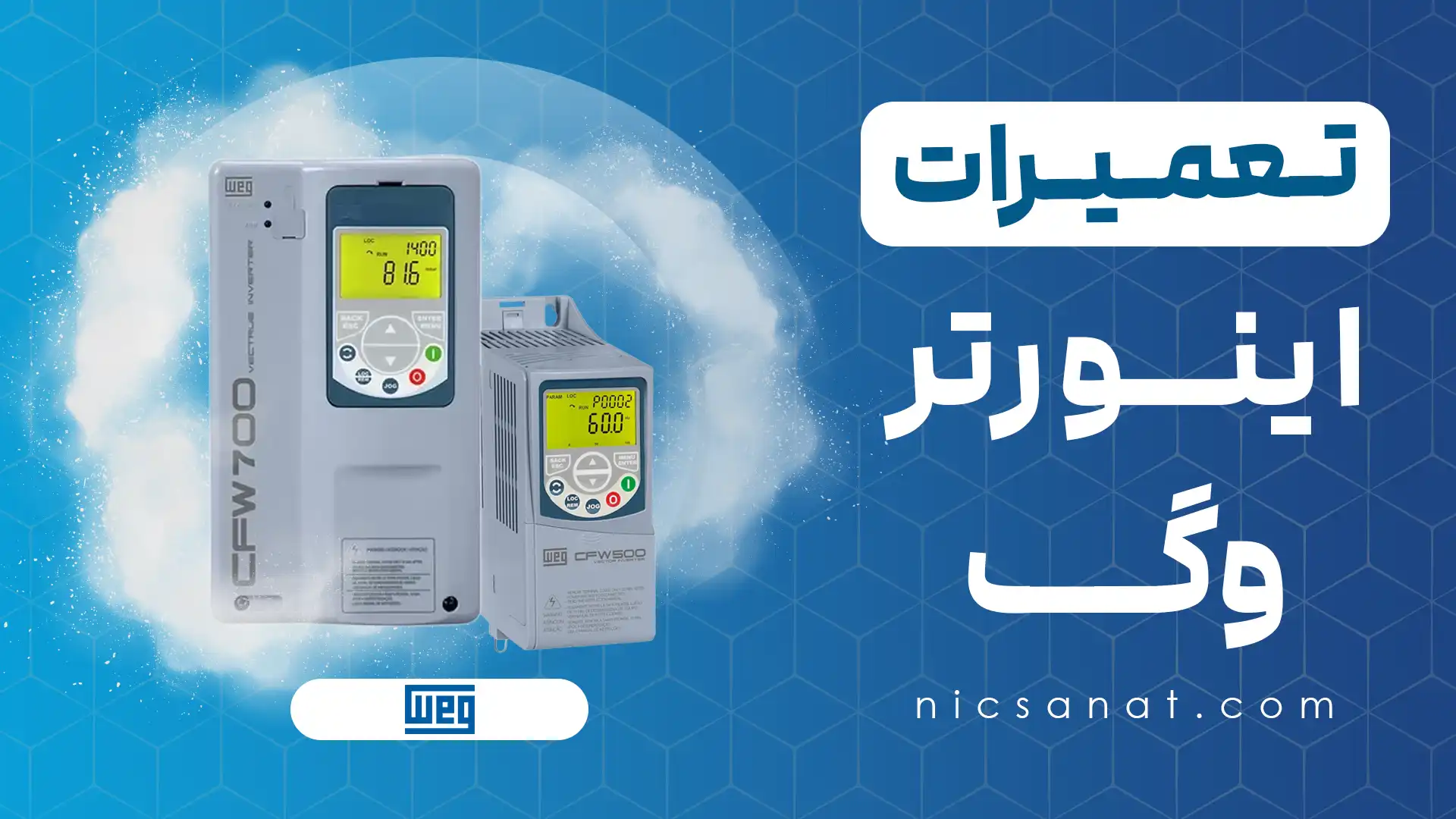 تعمیر درایو وگ
