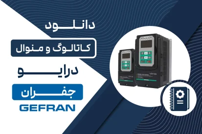 دانلود کاتالوگ درایو جفران