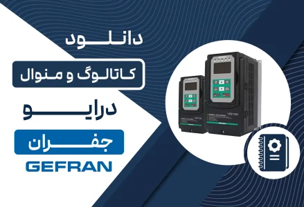 دانلود کاتالوگ درایو جفران