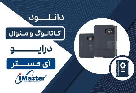 دانلود کاتالوگ درایو آی مستر