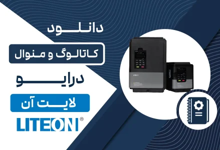 دانلود کاتالوگ درایو لایت آن