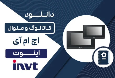 دانلود کاتالوگ HMI اینوت