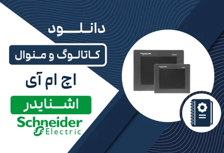 دانلود کاتالوگ HMI زیمنس
