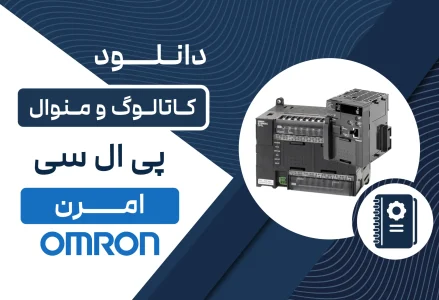 دانلود کاتالوگ PLC امرن