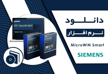 دانلود نرم افزار MicroWIN Smart V2.8 برای PLC زیمنس