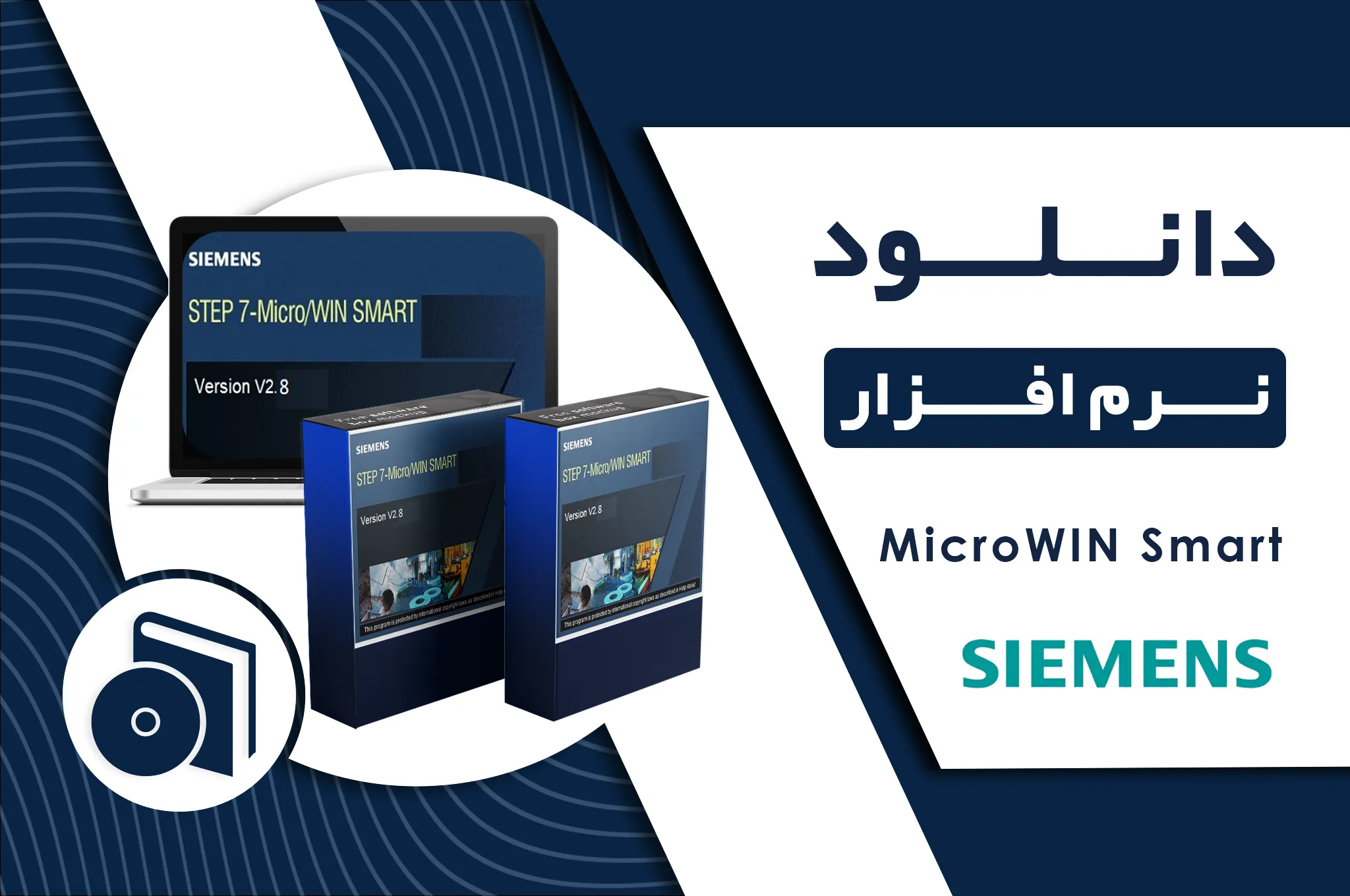 دانلود نرم افزار MicroWIN Smart V2.8 برای PLC زیمنس