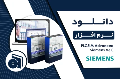 دانلود نرم افزار PLCSIM Advanced V6.0 Siemens