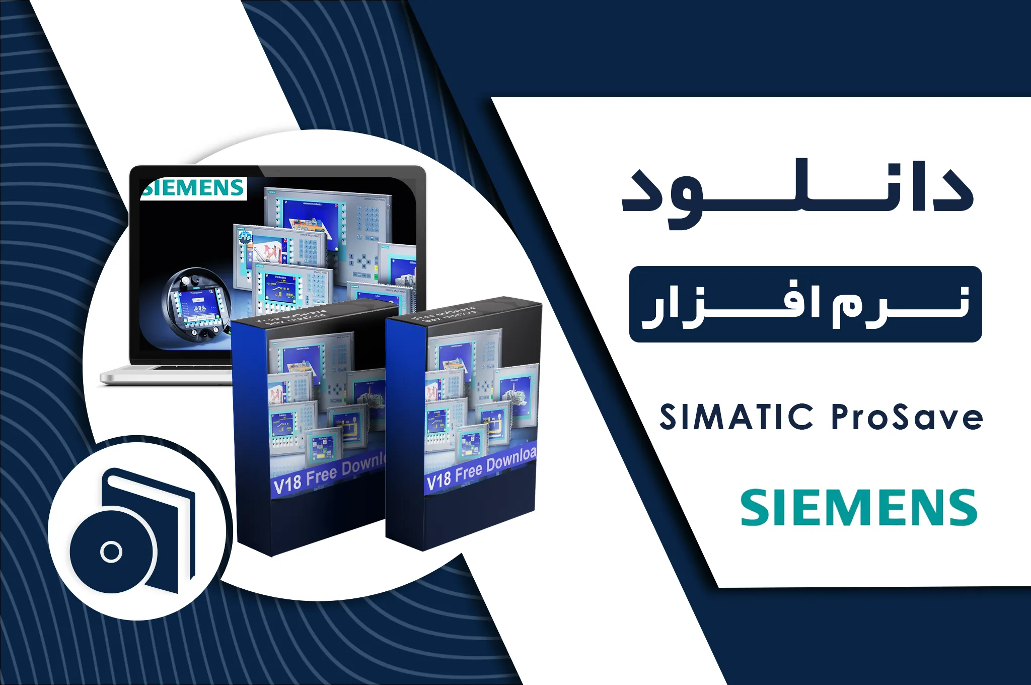 دانلود نرم افزار SIMATIC ProSave V19.0.0 برای PLC زیمنس