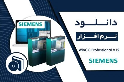 دانلود نرم افزار WinCC Professional V12